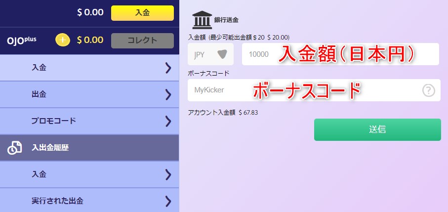 プレイオジョの入金方法３