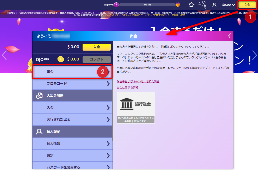 プレイオジョの出金方法１