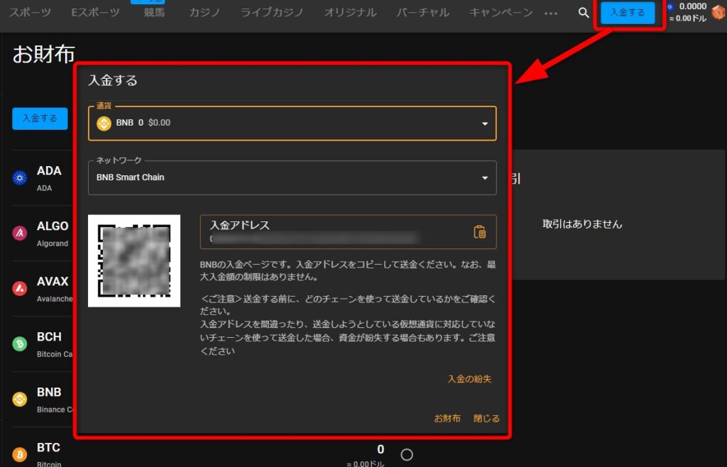 クラウドベットの仮想通貨入金方法１