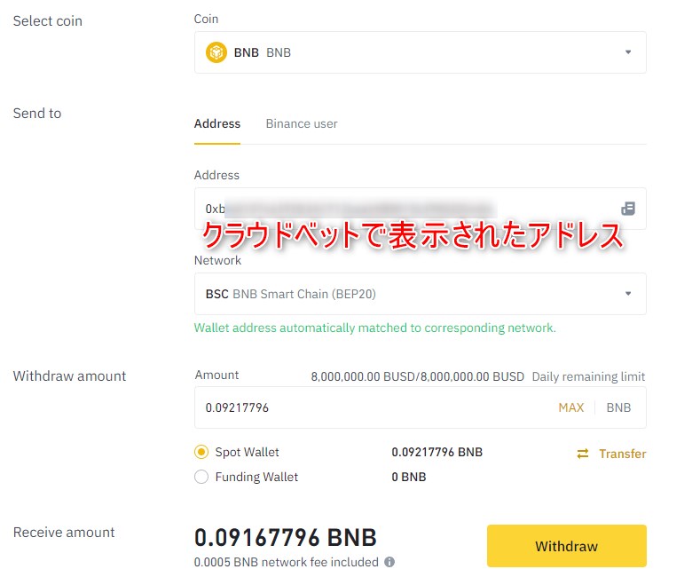 クラウドベットの仮想通貨入金方法２