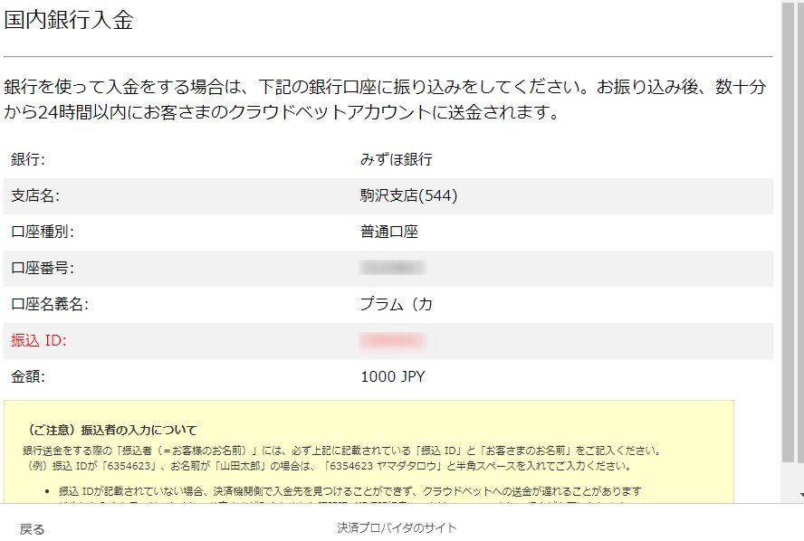 クラウドベットの日本円入金方法４