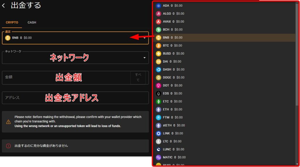 クラウドベットの仮想通貨出金方法２