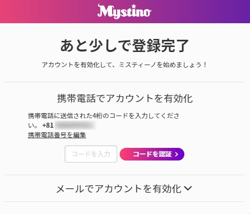 ミスティーノカジノの登録方法３