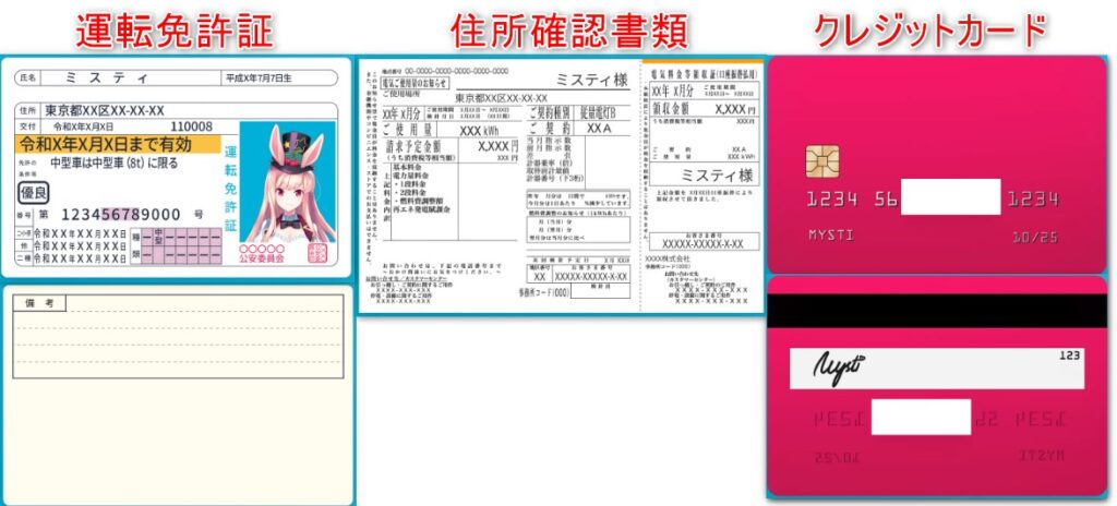 ミスティーノカジノのKYC方法２