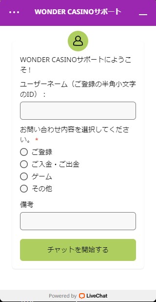 ワンダーカジノ　ライブチャット
