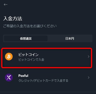 スポーツベットアイオーの仮想通貨入金方法３