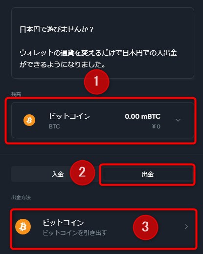 スポーツベットアイオーの仮想通貨出金方法３