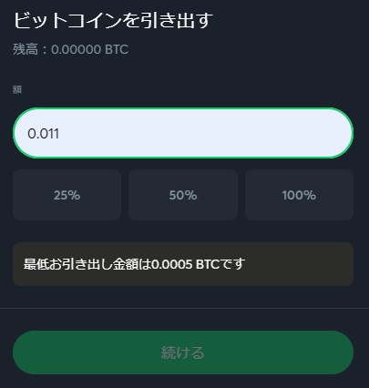 スポーツベットアイオーの仮想通貨出金方法４