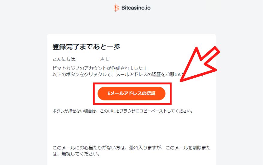 ビットカジノの登録方法３