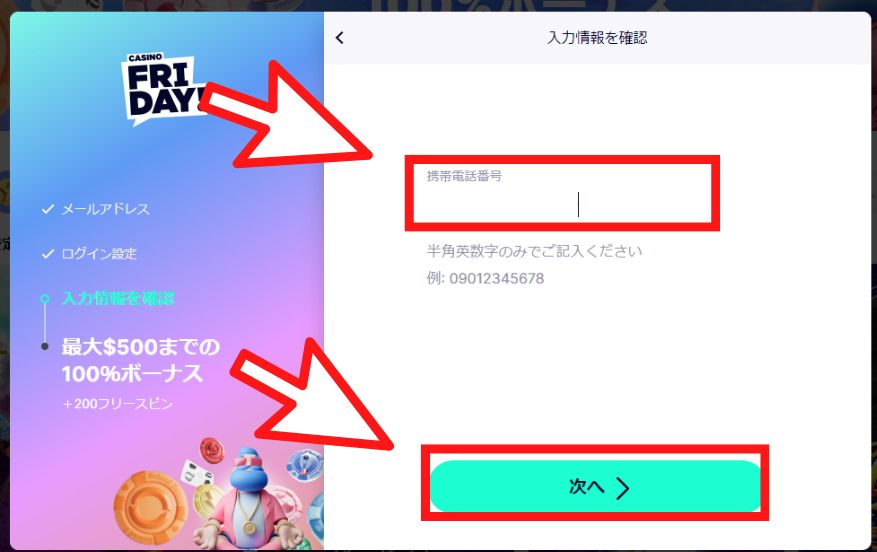 カジノフライデーの登録方法８