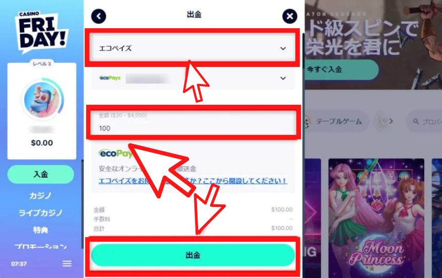 カジノフライデーの出金方法３