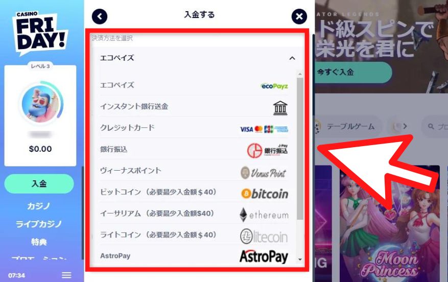 カジノフライデーの入金方法３