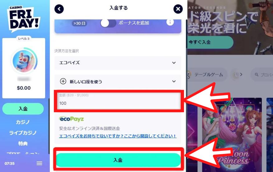 カジノフライデーの入金方法４