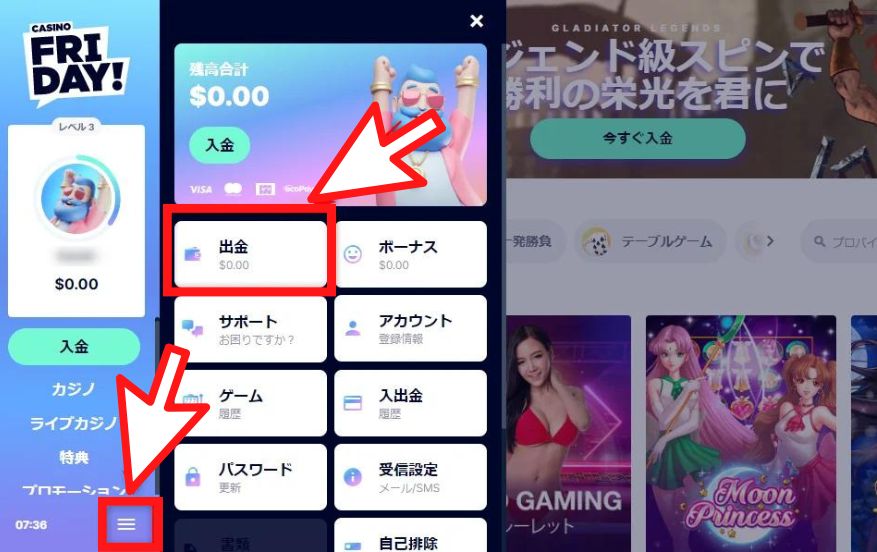 カジノフライデーの出金方法２