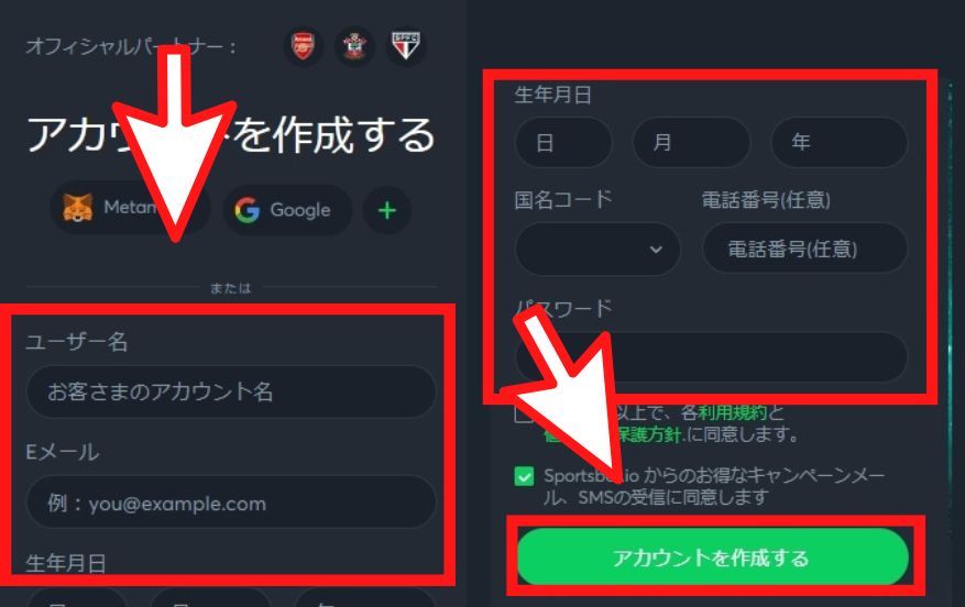 スポーツベットアイオーの登録方法２