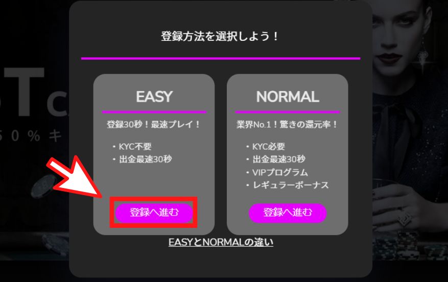 ワンダーカジノのイージー登録方法２