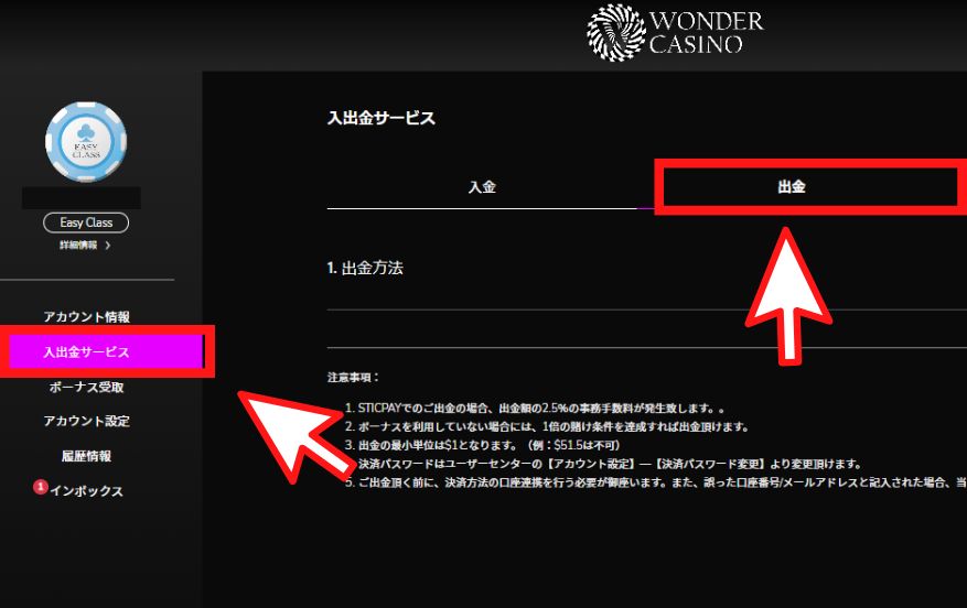 ワンダーカジノの出金方法２