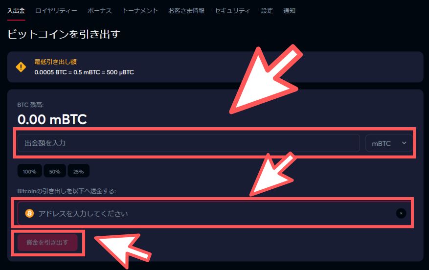 ライブカジノアイオーの仮想通貨出金方法４