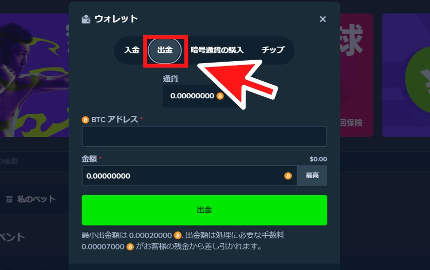 ステークカジノの仮想通貨出金方法２