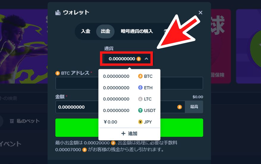 ステークカジノの仮想通貨出金方法３