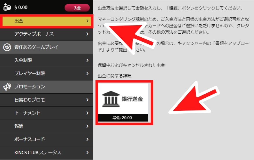 ウイニングキングスの出金方法２