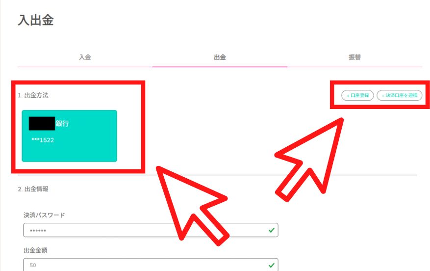 ユースカジノの出金方法４