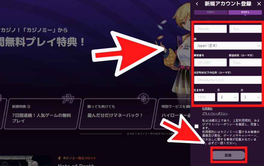 カジノミーの登録方法３