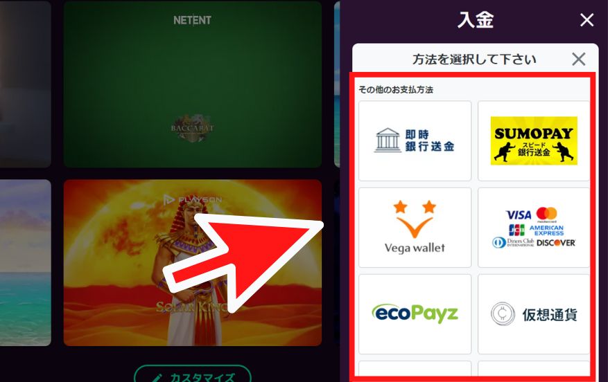 カジノミーの入金方法３