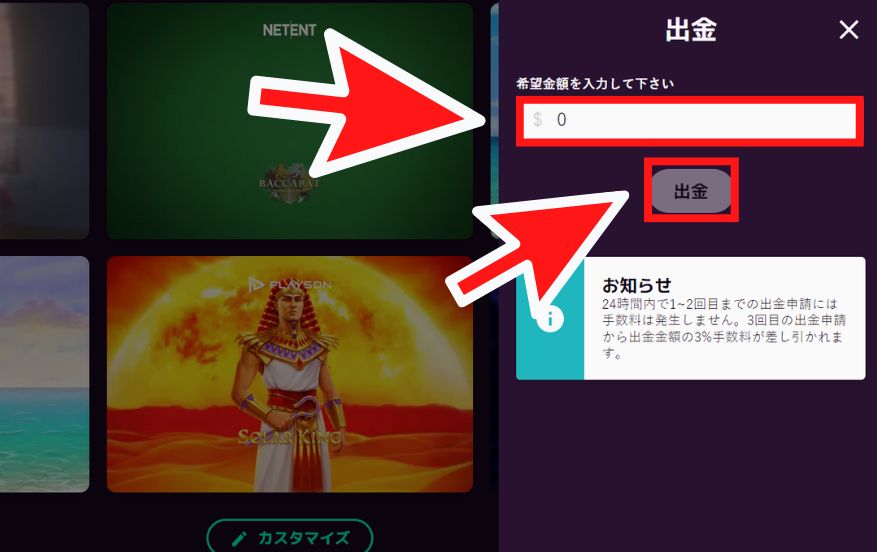 カジノミーの出金方法２