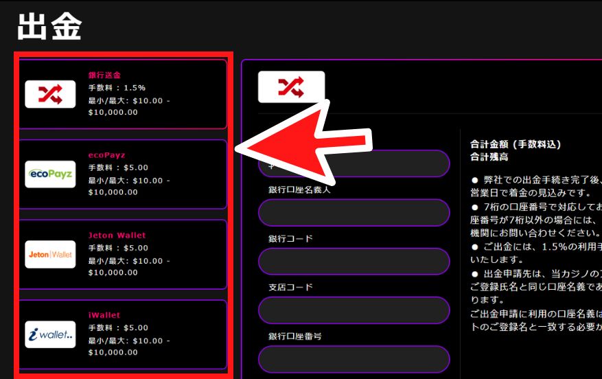 インターカジノの出金方法２