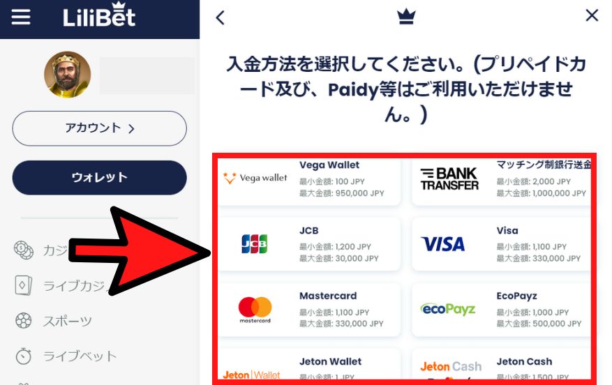 リリベットカジノの入金方法３