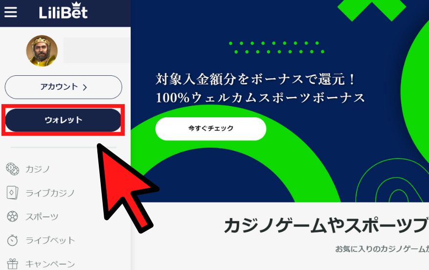 リリベットカジノの入金方法１