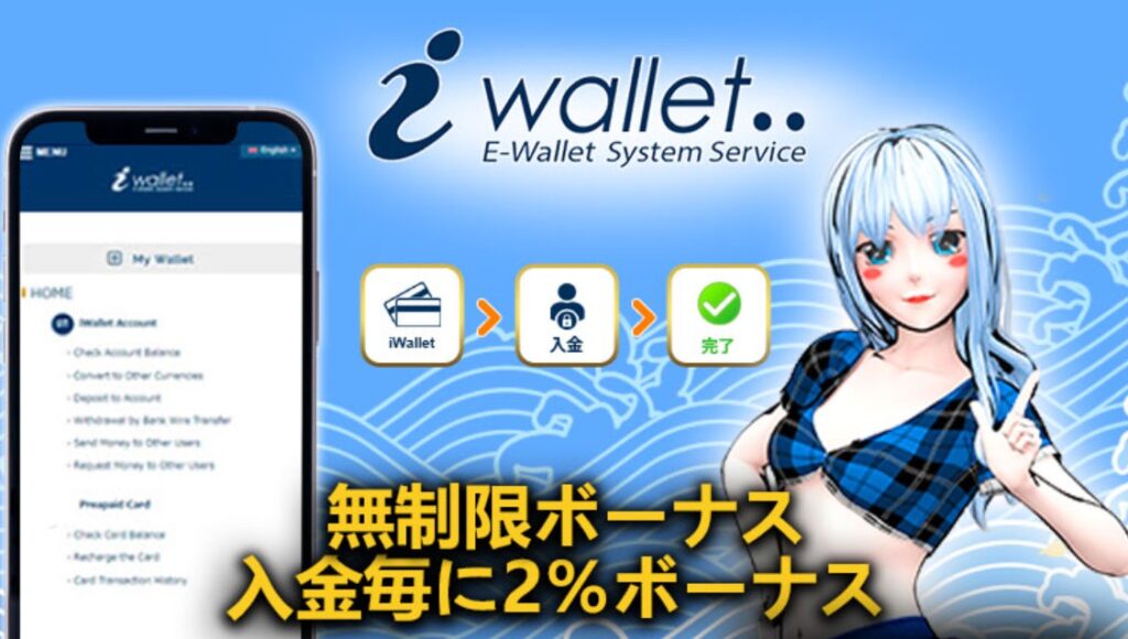 エンパイアカジノのiWallet入金ボーナス