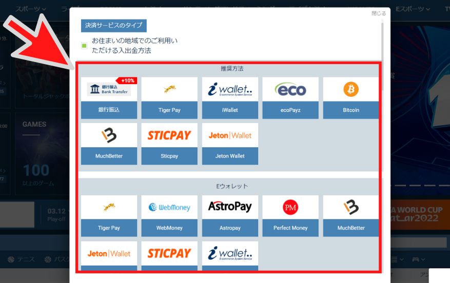 ワンバイベットの入金方法３