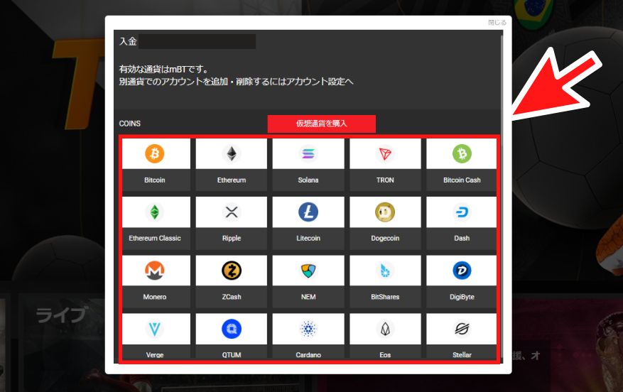 ワンバイビットの入金方法２