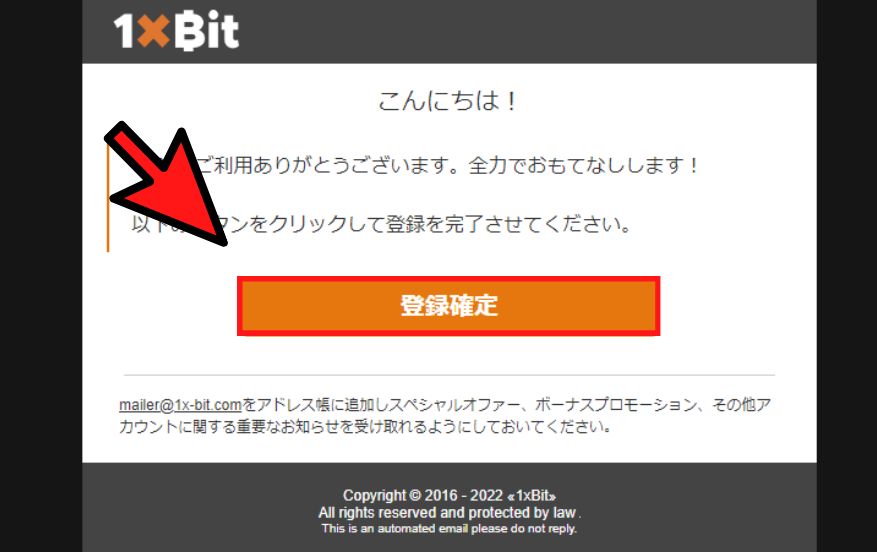 ワンバイビットの登録方法２