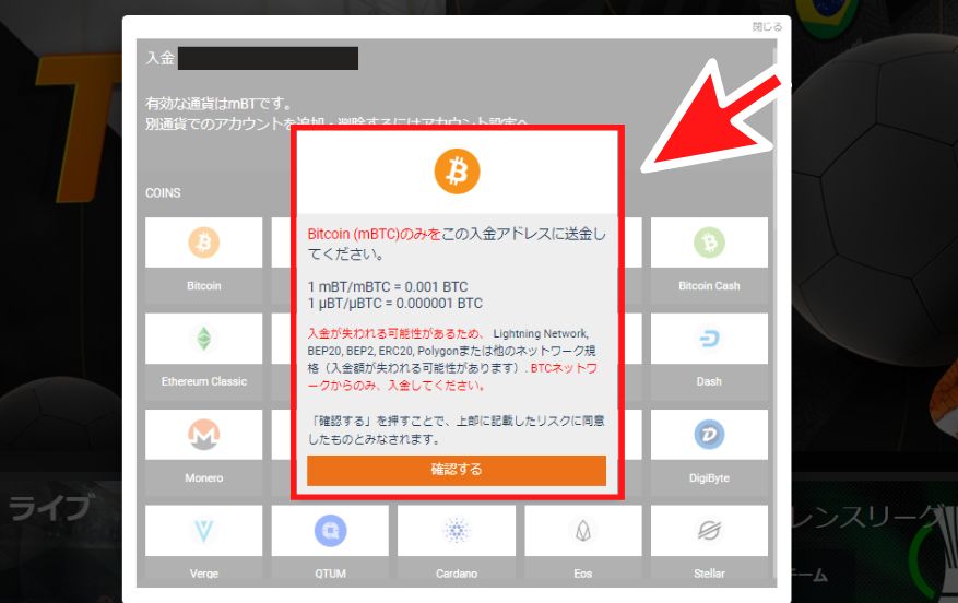 ワンバイビットの入金方法３