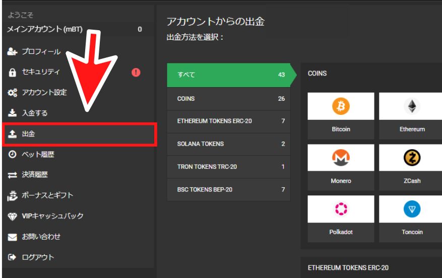 ワンバイビットの出金方法２