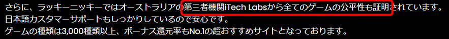 オンカジの第三者機関