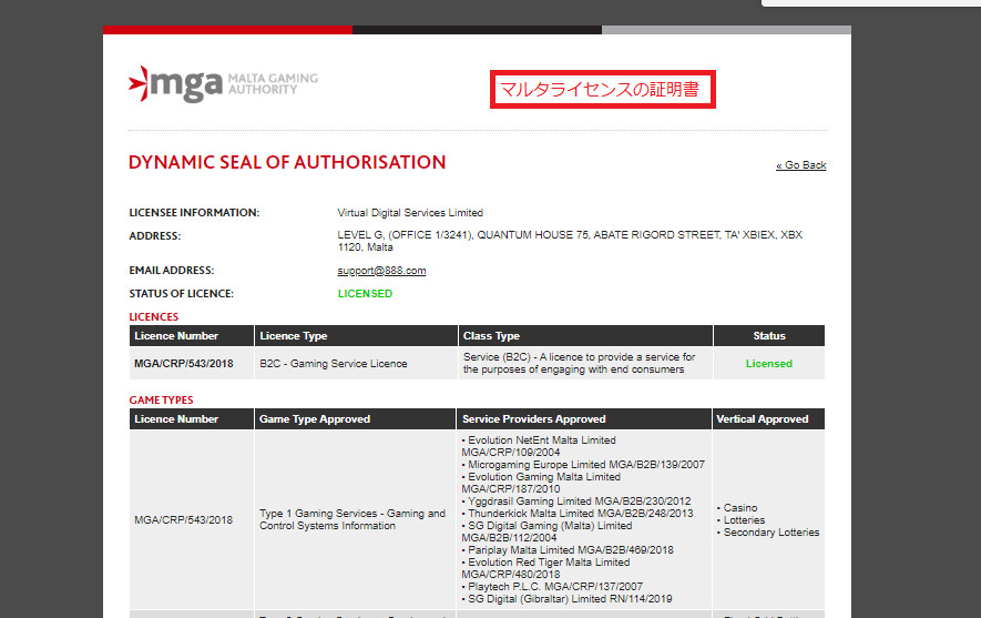 オンカジのライセンスの調べ方２
