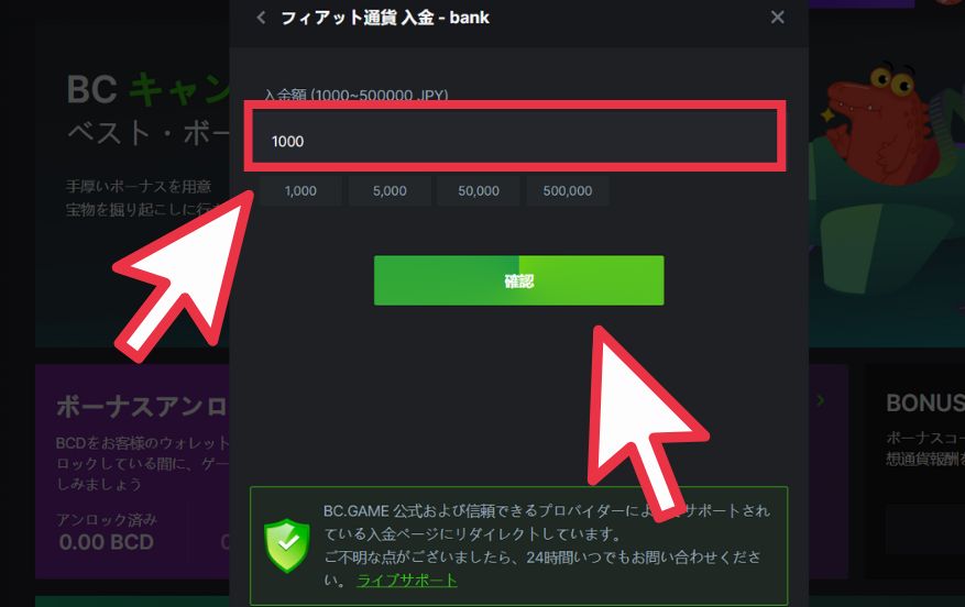 BCGAME(ビーシーゲーム)へ銀行送金を使って入金する際に入金額を入力する様子