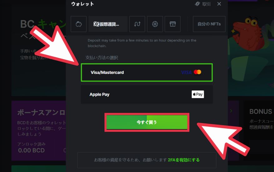 BCGAME(ビーシーゲーム)へクレジットカードを使って入金する際に今すぐ買うをクリックする様子