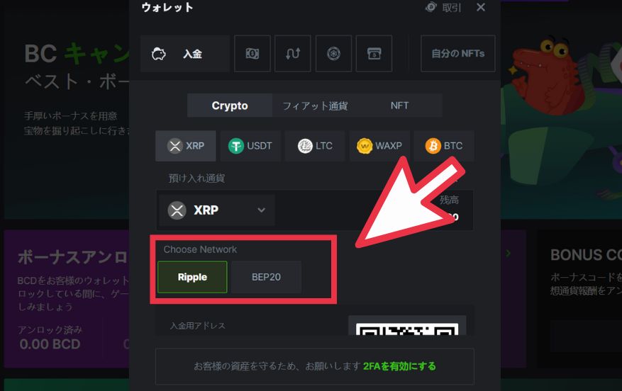 BCGAME(ビーシーゲーム)へ仮想通貨を使って入金する際にネットワークを選択する様子