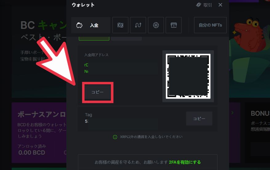 BCGAME(ビーシーゲーム)へ仮想通貨を使って入金する際に仮想通貨ウォレットから送金する様子