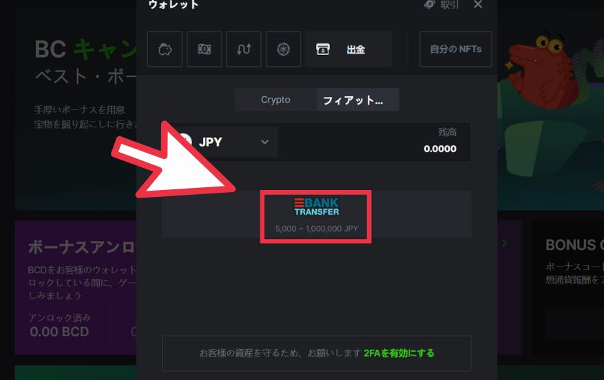 BCGAME(ビーシーゲーム)から銀行送金を使って出金する際にBanklTransferをクリックする様子