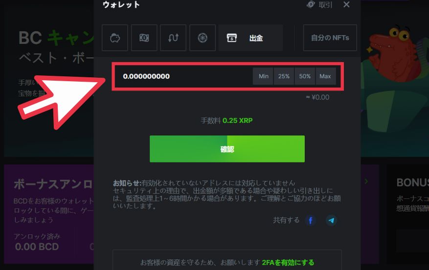BCGAME(ビーシーゲーム)から仮想通貨を使って出金する際に出金額を入力する様子