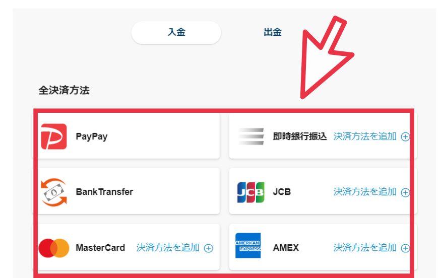 カジノエックスの入金方法を選択する様子