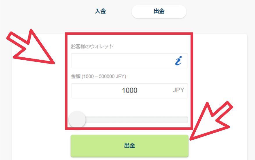 カジノエックスで出金に必要な情報を入力する様子