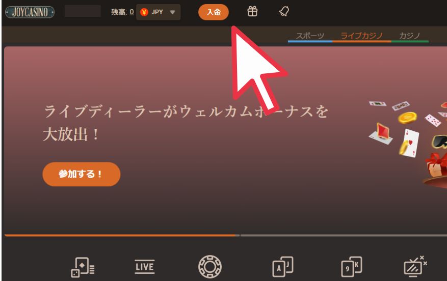 ジョイカジノで入金ボタンをクリックする様子
