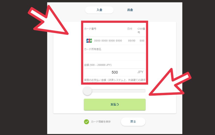 ジョイカジノで入金に必要な情報を入力する様子